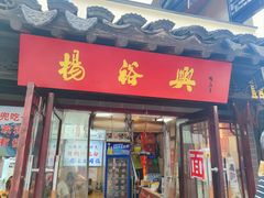 -葑门横街