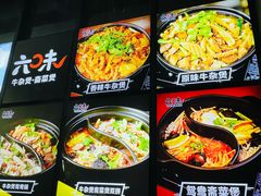 -六味牛杂煲·斋菜煲(桫椤湾店)