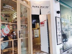 门面-皆道拌麻辣烫·麻辣拌