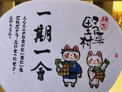 -伊豆野菜村(新荟城店)
