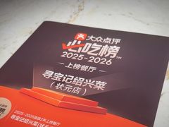 -寻宝记绍兴菜(状元店)
