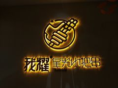 -星光小把串·海鲜烧烤(西安路店)