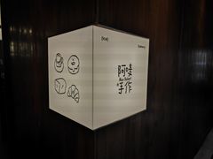 -Max Bakery 阿唛手作