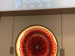 -结绳记(国瑞店)