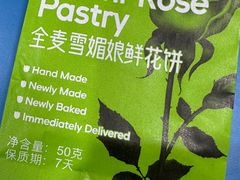 -HappyMiss花满楼·鲜花饼·鲜花茶·伴手礼(上海环球港店)