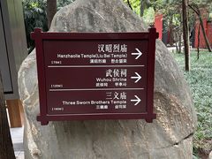 -成都武侯祠博物馆