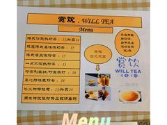 -赏饮·WILL TEA