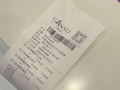 -GANSO元祖食品(未来路店)