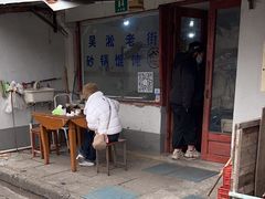 -吴淞老街砂锅馄饨(北兴路店)