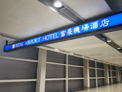 -香港国际机场