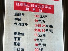 菜单-肖家河家常面(肖家河北街店)