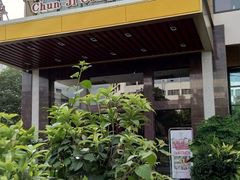 门面-椿记烧鹅(北门店)