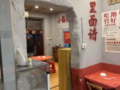 -王大乔泡椒米线·小火锅(星城天地店)