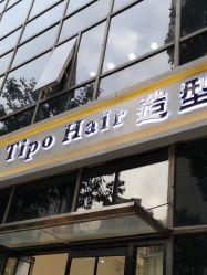 -Tipo Hair salon（明星）店