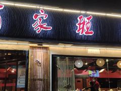-百家班(市府店)