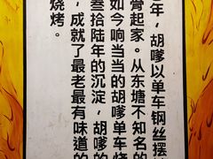 -胡犇嗲单车烧烤(坡子街店)