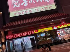 -北国超市(天河店)