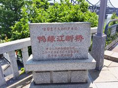 -鸭绿江断桥