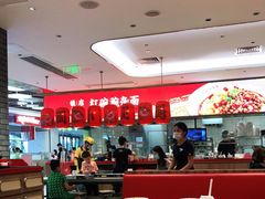 大堂-遇见小面(凯德广场店)
