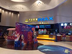 -万达影城(浦西万达广场激光IMAX店)