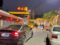 -粥旺庄(芳村店)
