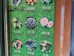 -宣威山野人家·现炒云南菜(金碧店)