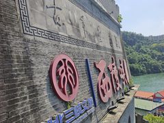 -三游洞
