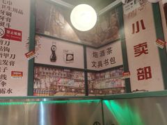 -晓燃地摊烤肉(朝阳双桥店)
