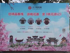 -常德桃花源景区