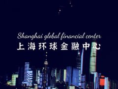 -上海环球金融中心云端足球盛典