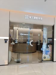 -Fundi张玉珊修身堂·indiba·BTL科技瘦身
