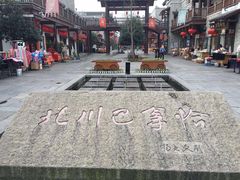 -北川羌城旅游区