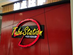 门面-Tubestation站点比萨(高新万达ONE店)