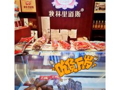 -秋林·里道斯(西七道街店)