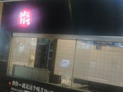 -1973继光香香鸡(合生汇购物中心店)