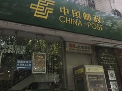 -中国邮政(徐汇邮政支局)