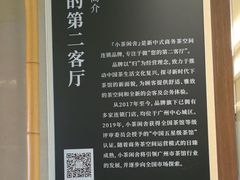 -小茶闲舍·观景商务茶馆(广州塔店)