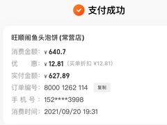 -旺顺阁鱼头泡饼(常营店)