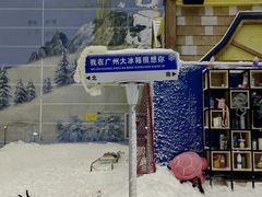 -广州热雪奇迹
