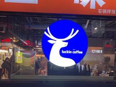 -瑞幸咖啡(东直门枢纽店)