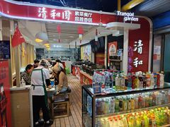 -清和园素食自助餐厅(义信堂美食城店)