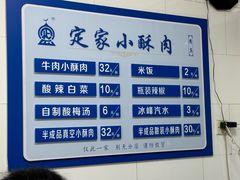 -定家小酥肉·清真(回民街店)