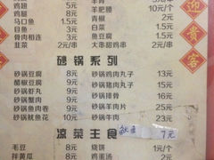 iphone_upload_pic-老大鸡肉串(天津店)