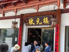 -状元楼(金溪路店)