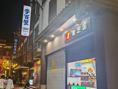 -李百蟹·江南蟹黄面·河景餐厅(夫子庙总店)