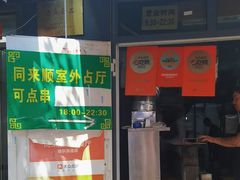 -同来顺烧烤餐厅(哈尔滨道店)