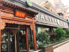 -碧露轩·大益茶体验馆(镇江路店)
