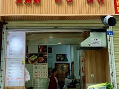 门面-晓友烧麦(光华村店)