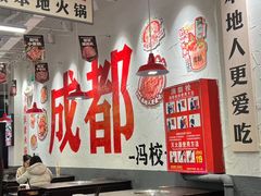 -冯校长老火锅(广州正佳广场店)