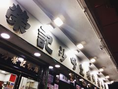 -方荣记饭店